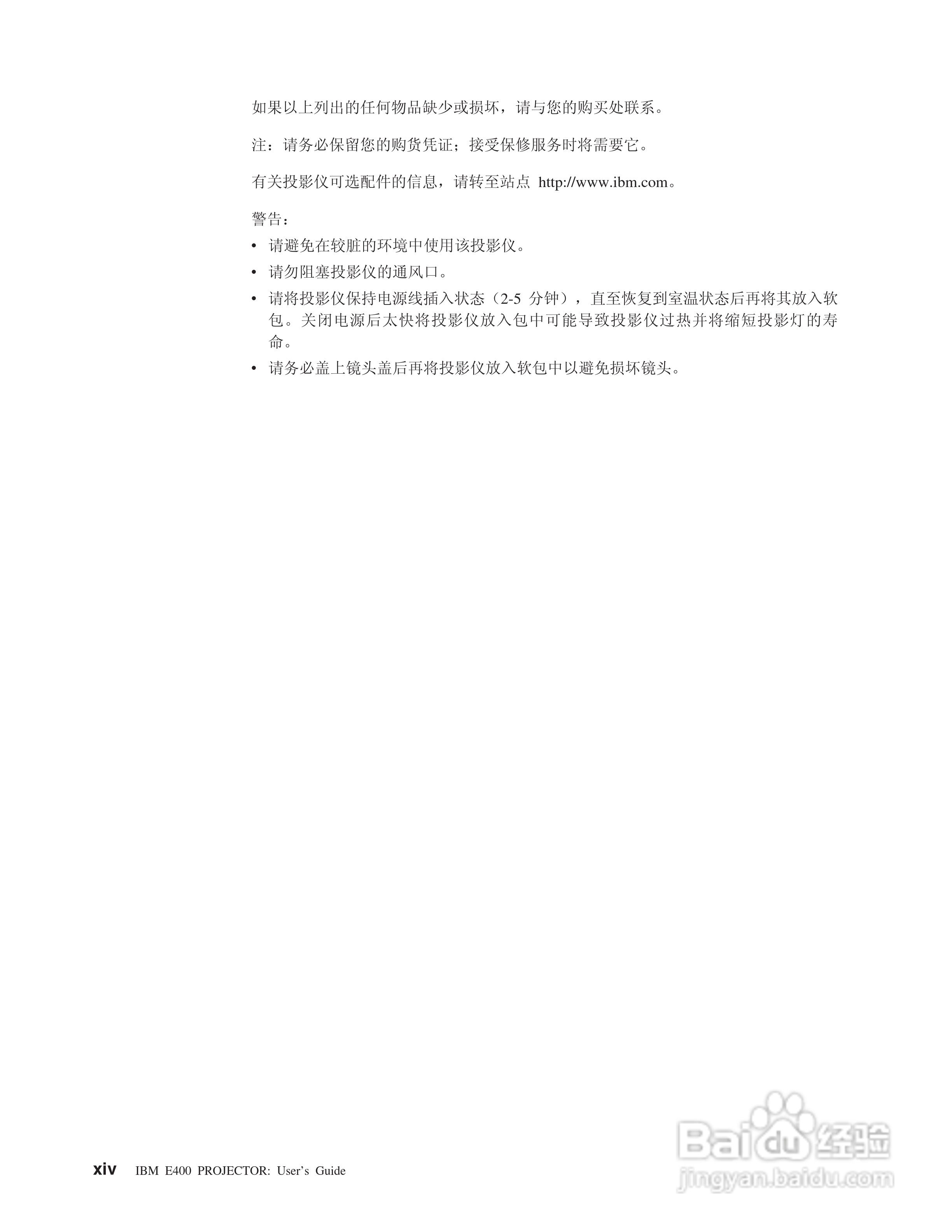 IBM E400投影机说明书:[2]