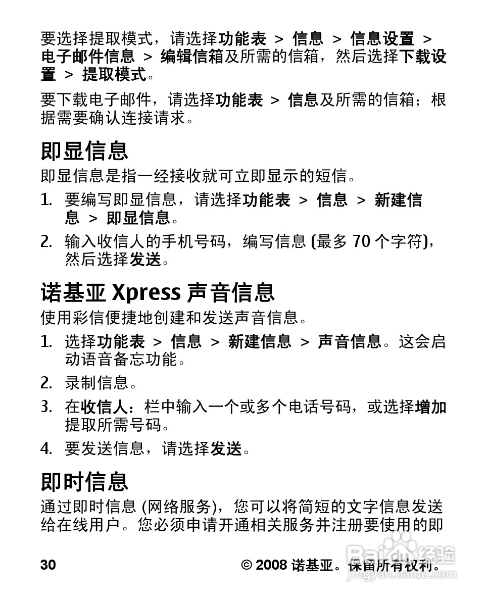 诺基亚7100S手机使用说明书:[4]
