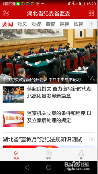 怎样完成湖北省宣教月知识测试？