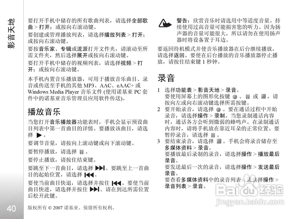 诺基亚6500c手机使用说明书:[5]