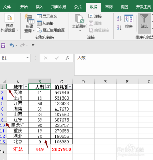 如何在筛选情况下准确求和统计数据？