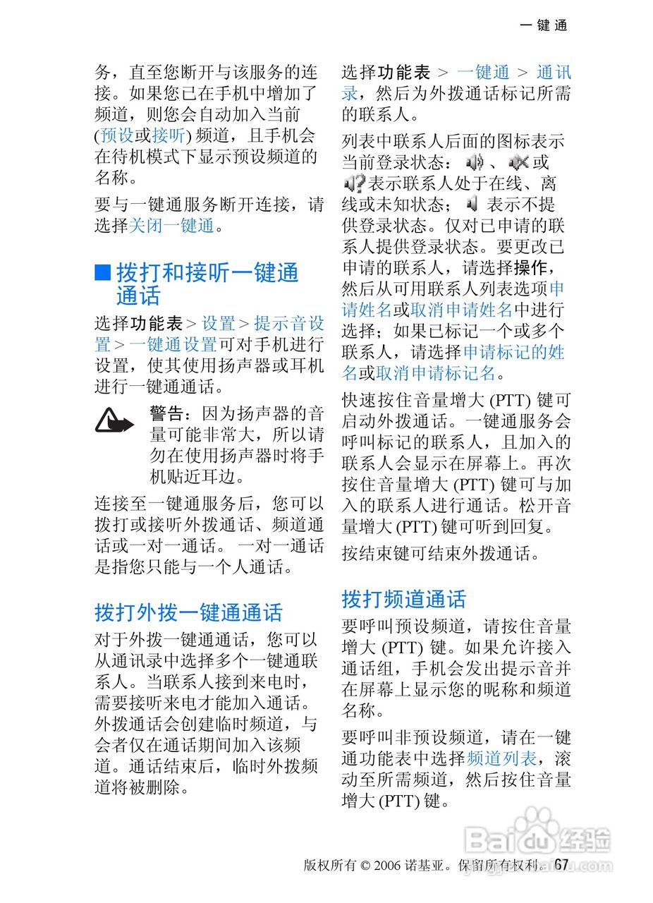 诺基亚5070手机使用说明书:[7]