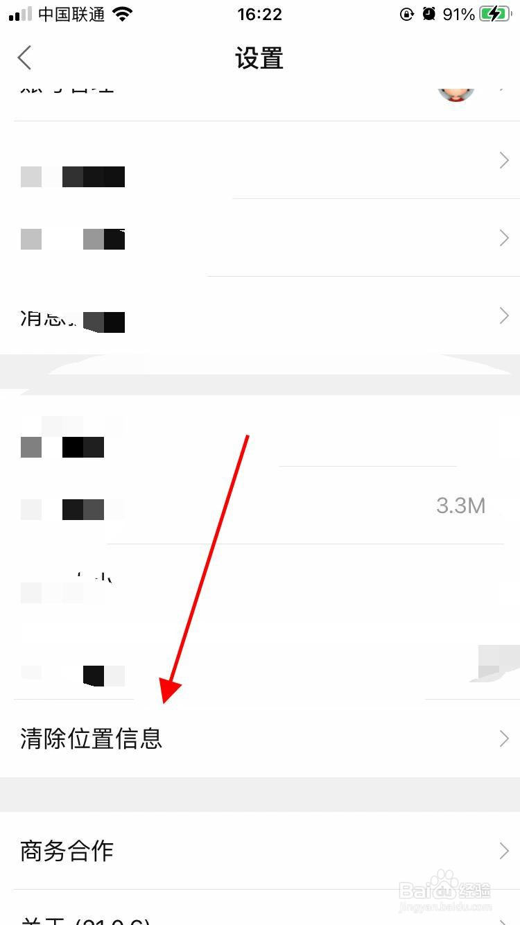 象山在线app软件怎么清除位置信息