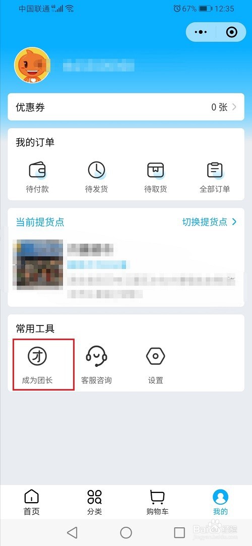 盒马集市怎么成为团长