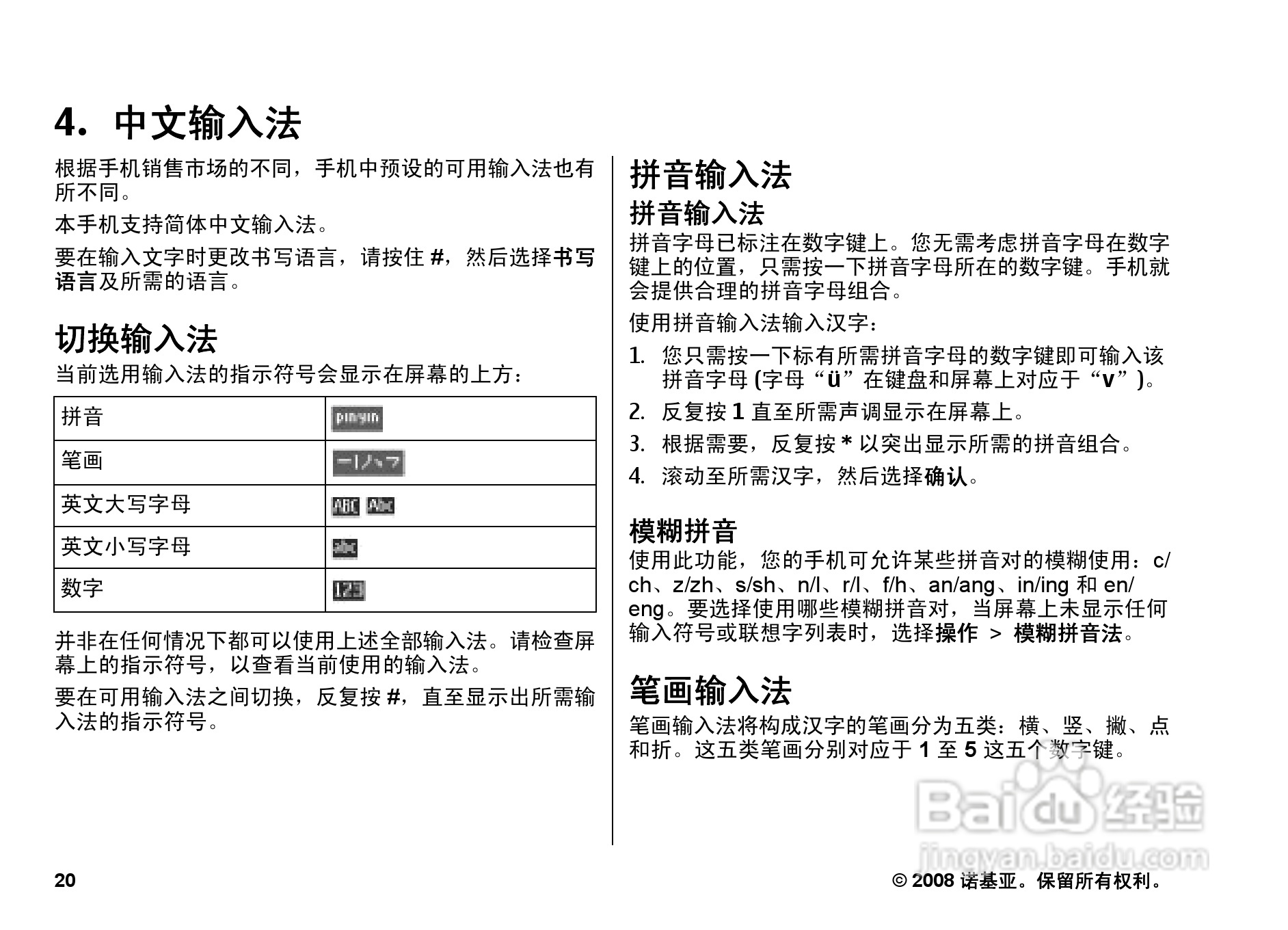 诺基亚3602s手机使用说明书:[2]