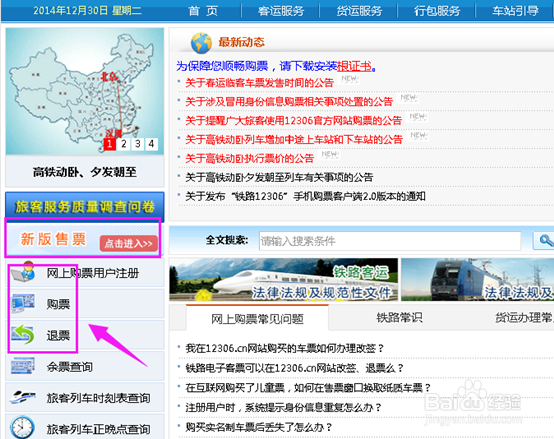 怎么查12306账号是否泄密泄露？怎么修改密码