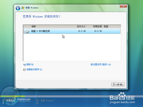 原版系统安装----windows vista下