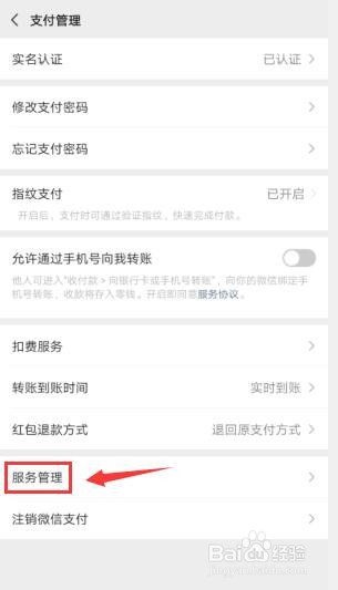 手机微信如何关闭应用支付服务