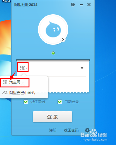买家如何使用阿里旺旺