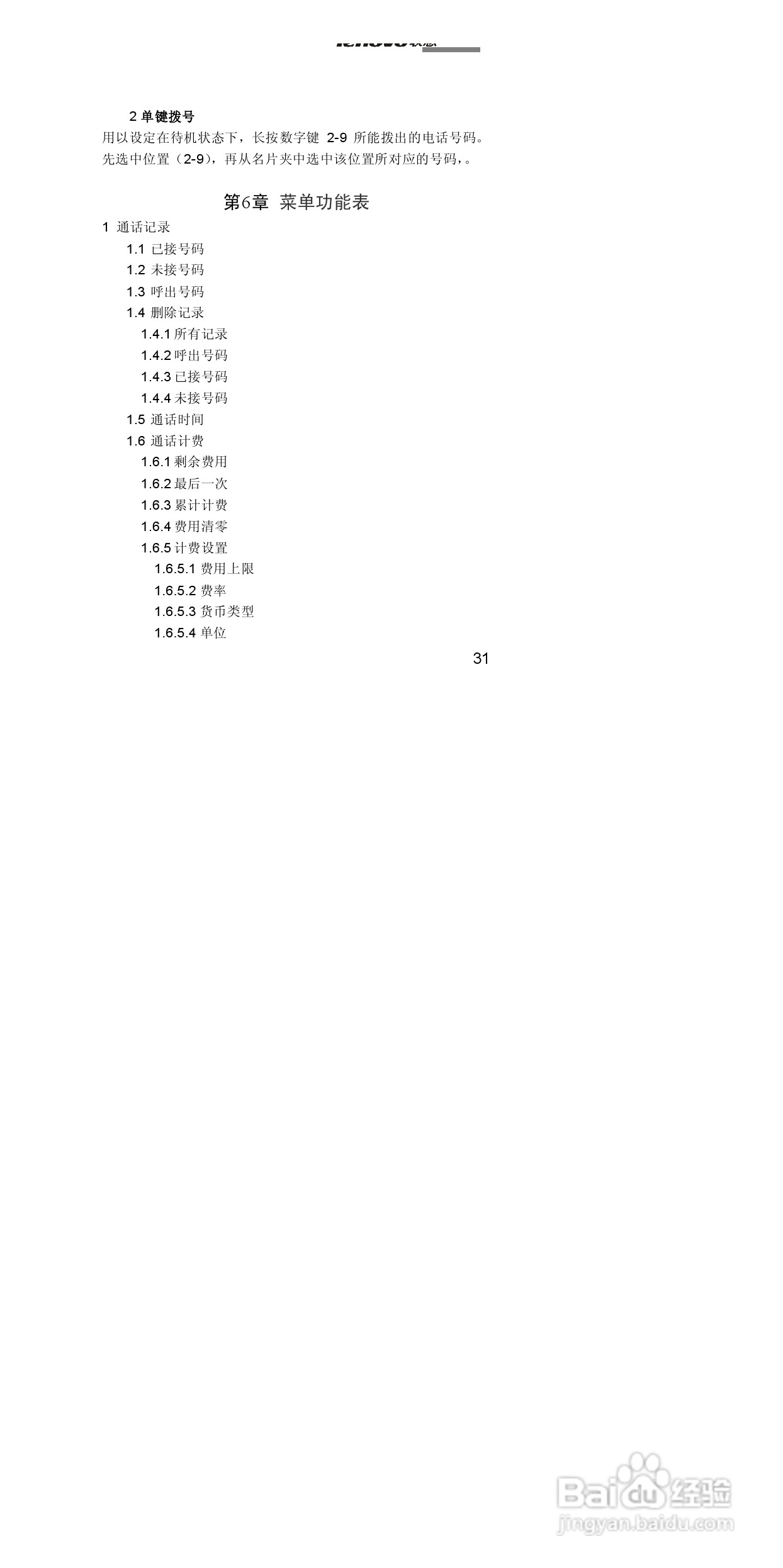 联想G910手机使用说明书:[4]