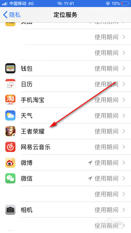 苹果手机王者荣耀怎么改定位