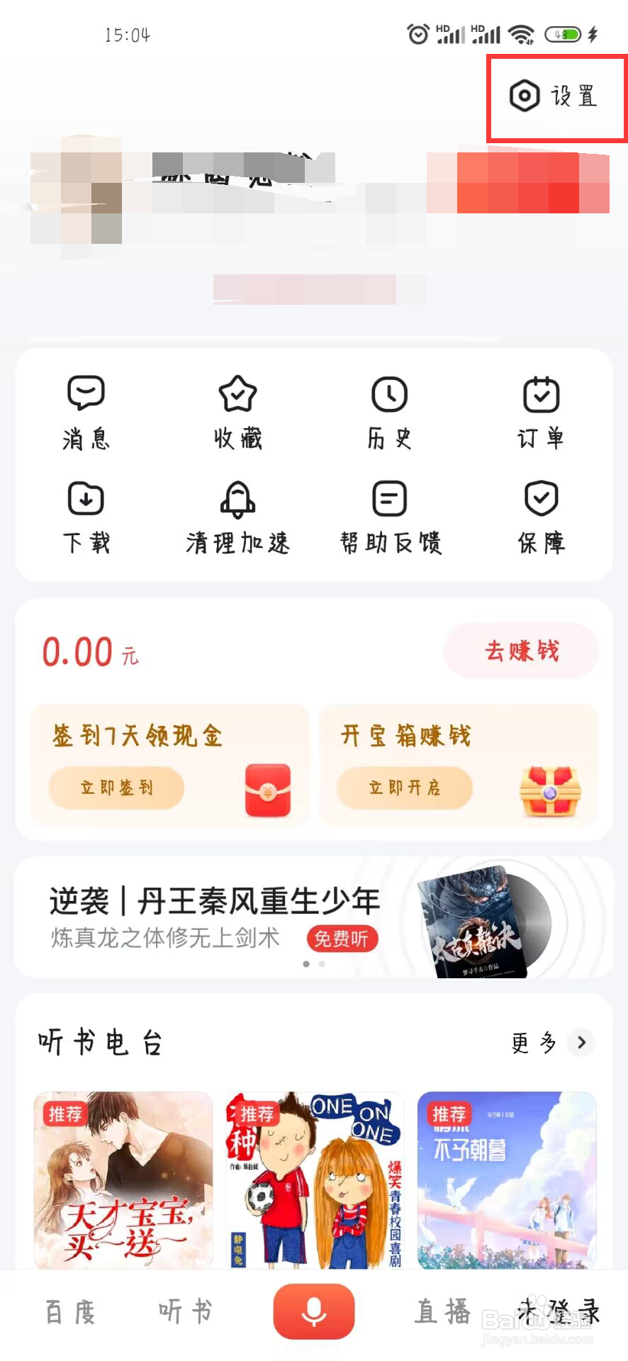百度大字版在哪儿开启搜索结果播报
