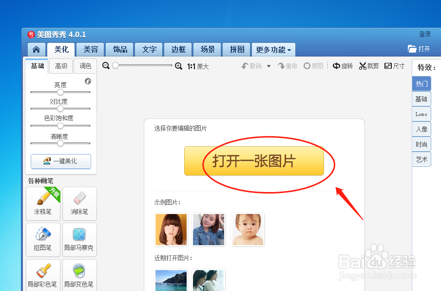 美图秀秀如何将图片调节为写生素描特效