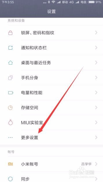 小米手机三指截屏怎么设置 如何设三指下滑截图