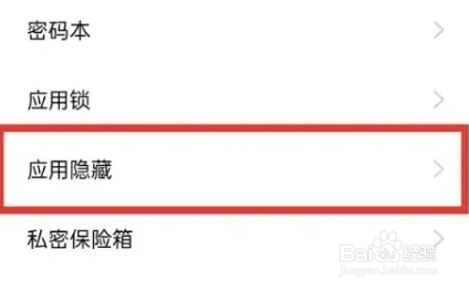 oppofindx7pro如何将应用程序隐藏起来