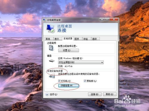 window系统如何在远程桌面连接本地磁盘