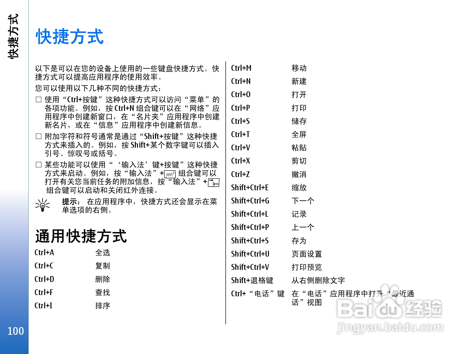 诺基亚9300手机使用说明书:[10]