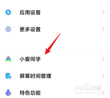 小爱同学唤醒口令更改