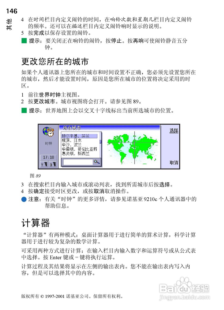诺基亚9210C手机使用说明书:[16]