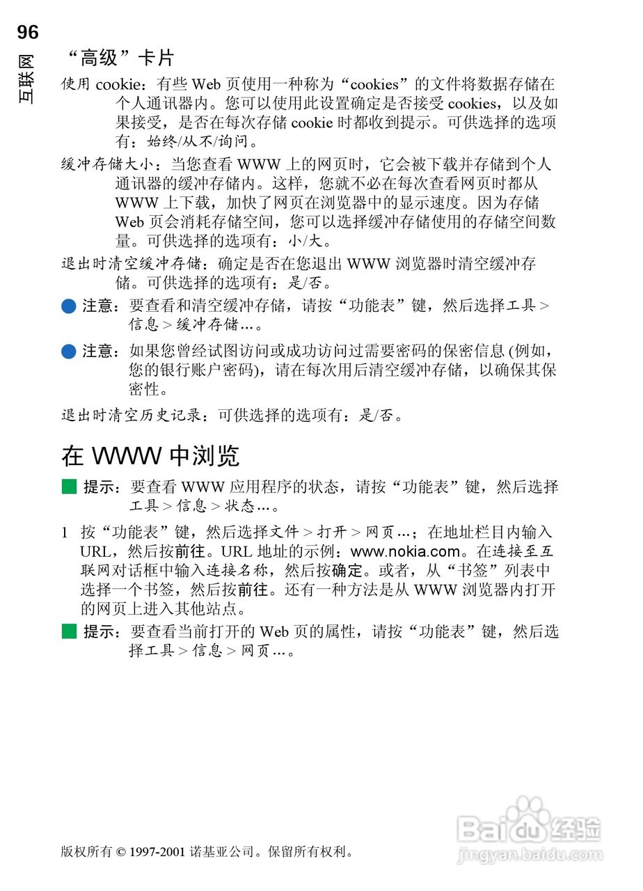 诺基亚9210C手机使用说明书:[11]