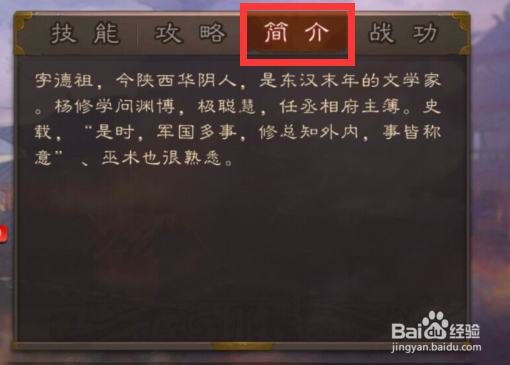 三国杀中如何得知杨修的生平简介