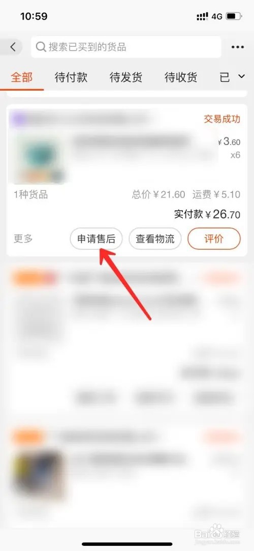 阿里巴巴怎么申请退款购物的订单