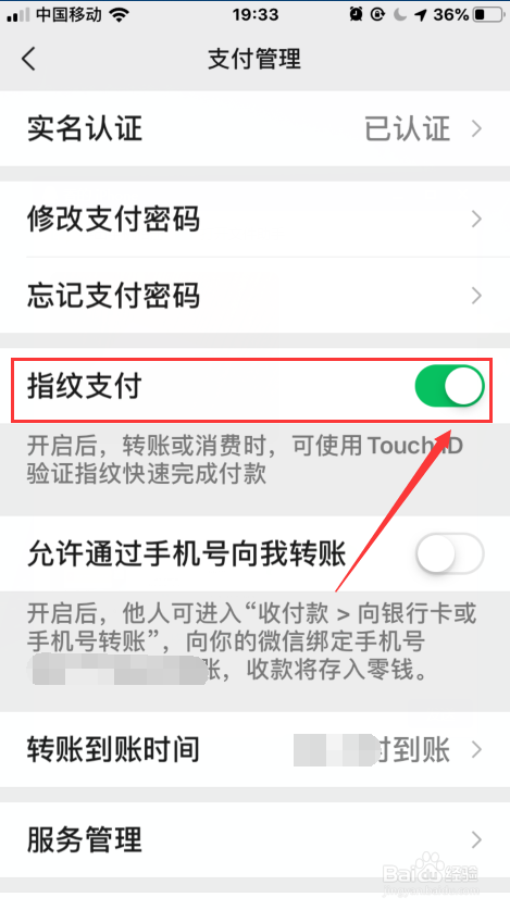 微信如何设置指纹支付