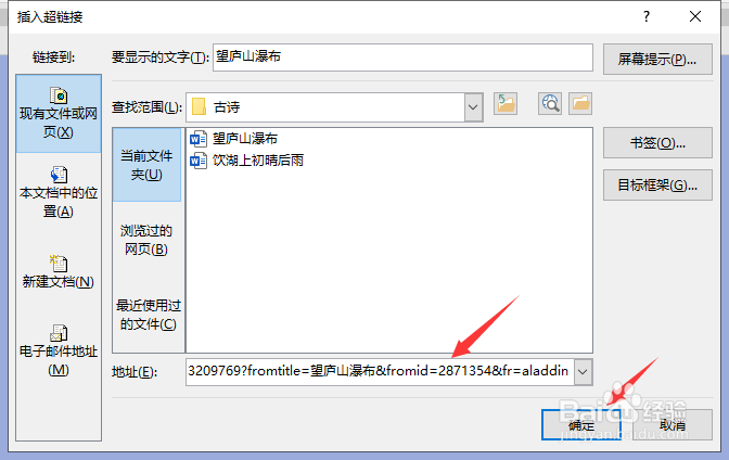Word怎么添加网页超链接