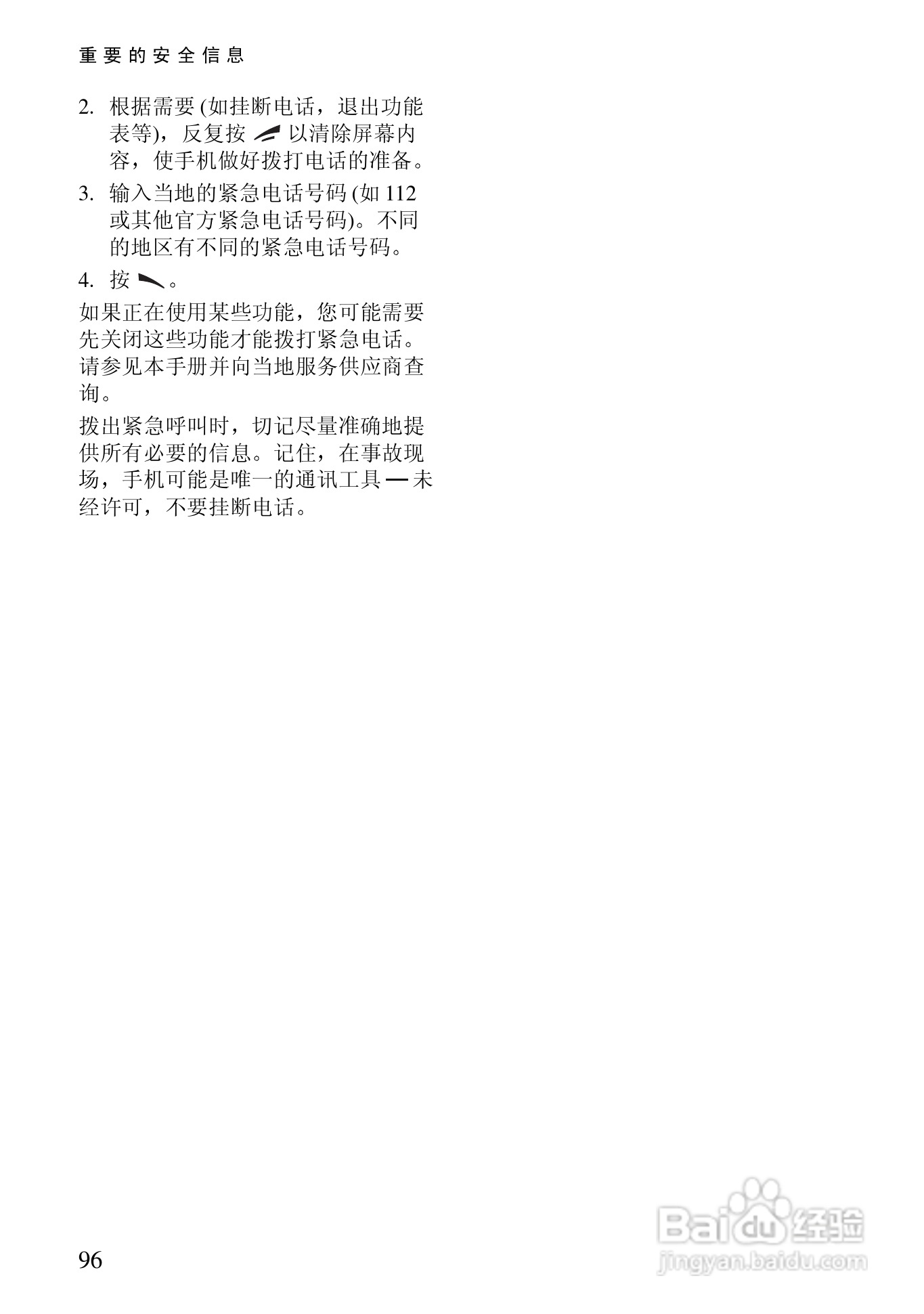诺基亚6820手机使用说明书:[11]