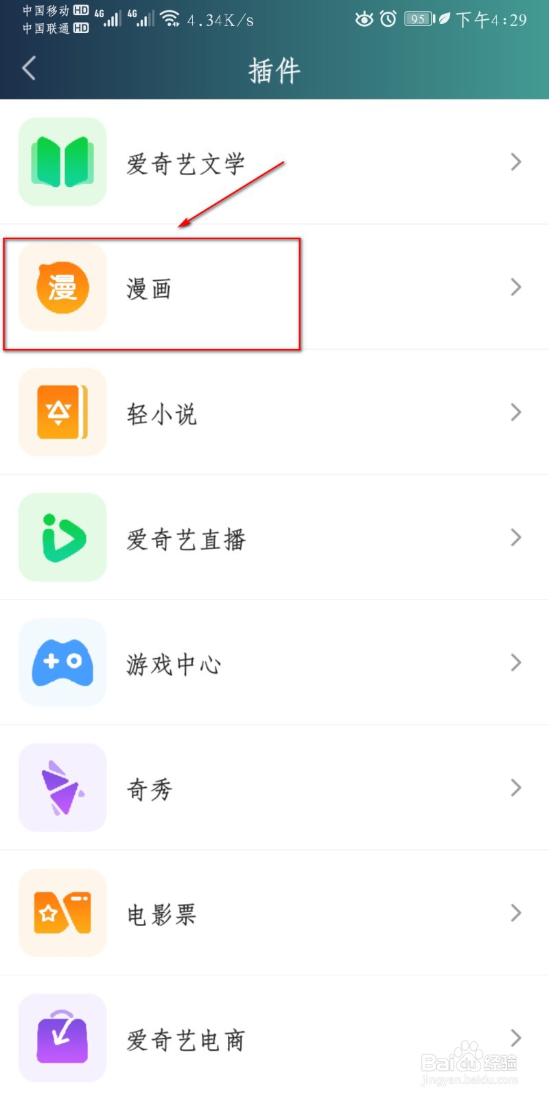 爱奇艺视频怎么设置漫画插件？