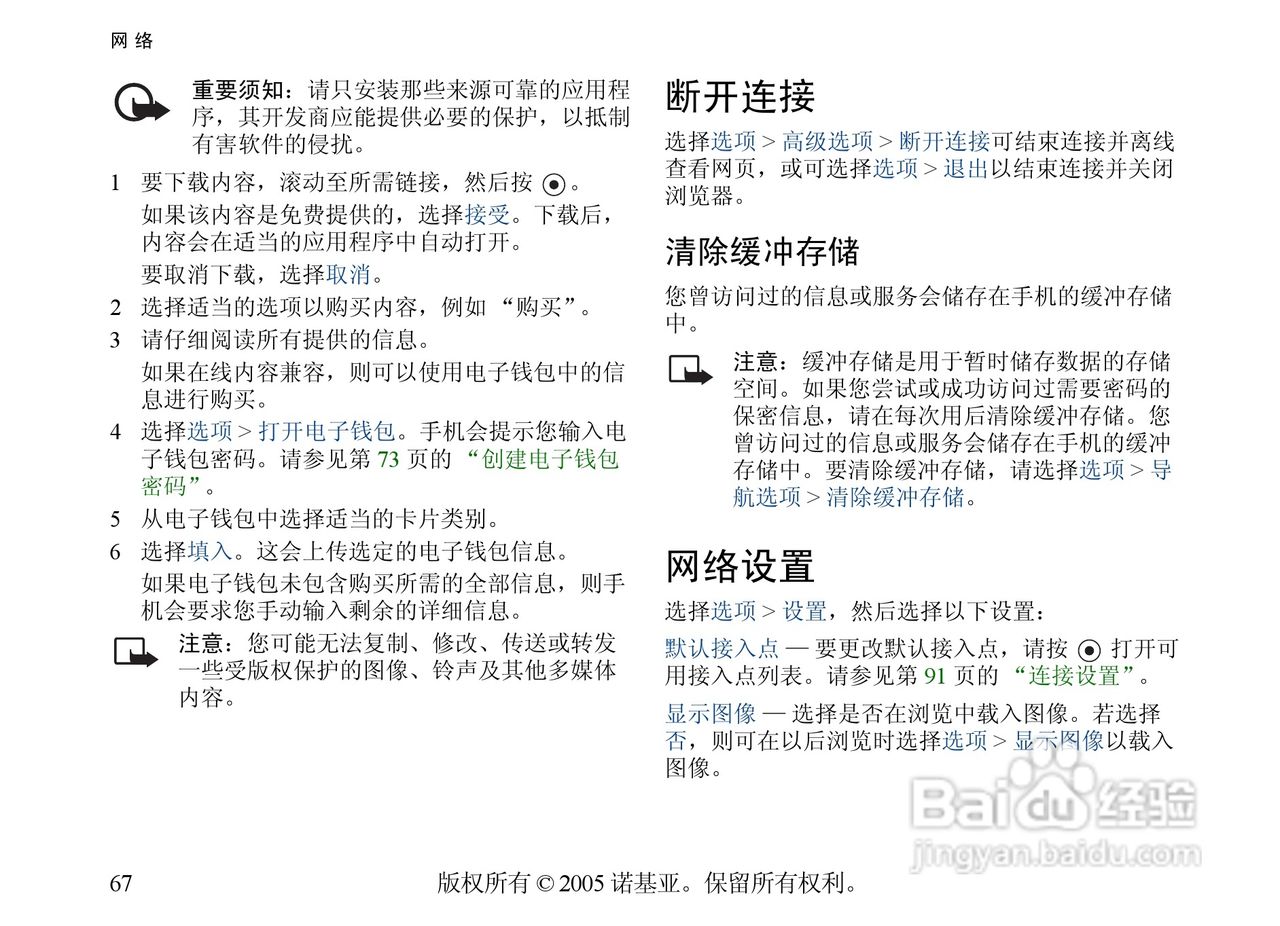 诺基亚6681手机使用说明书:[7]