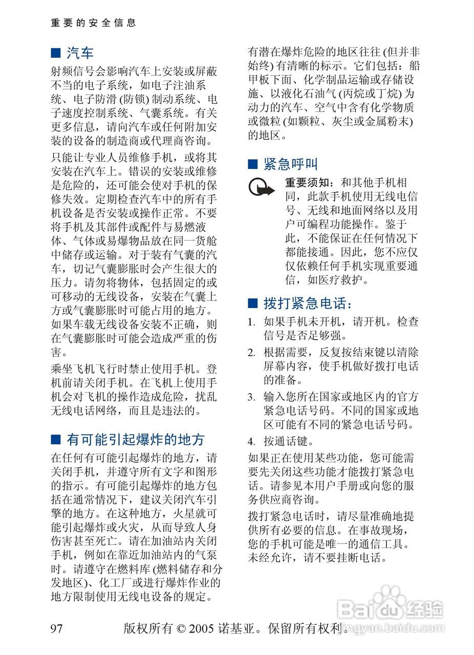 诺基亚6268手机使用说明书:[10]