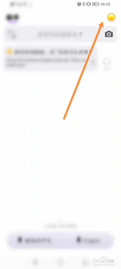 腾讯翻译君如何关闭语言翻译自动朗读功能