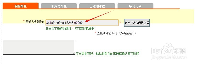 中业网校如何下载听课
