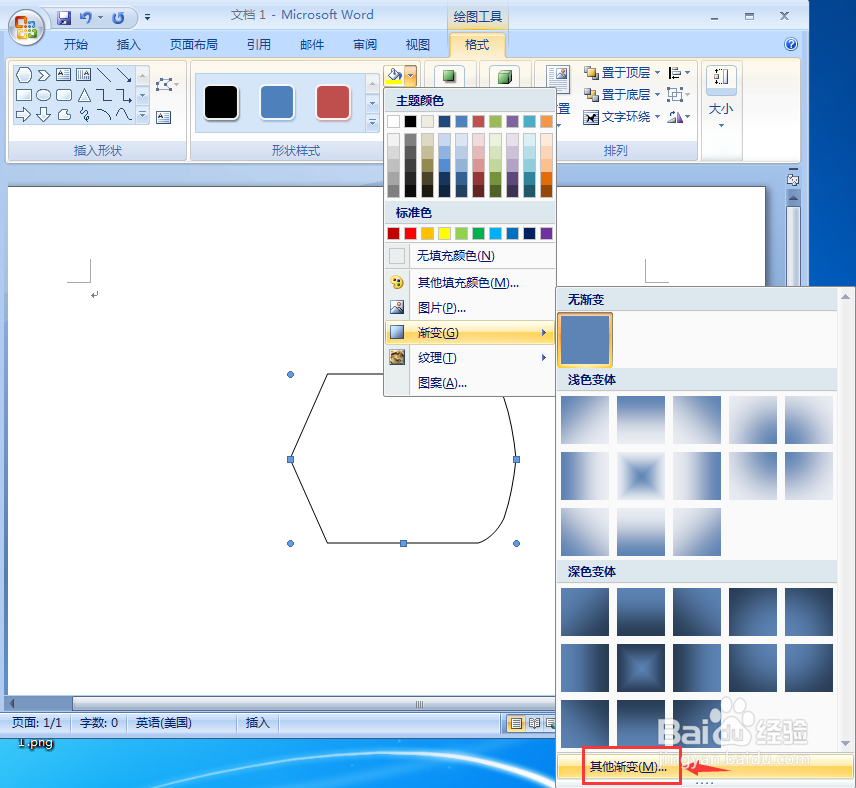 word中给显示流程图添加银波荡漾渐变和三维效果
