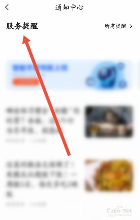 高德地图怎样清空服务消息