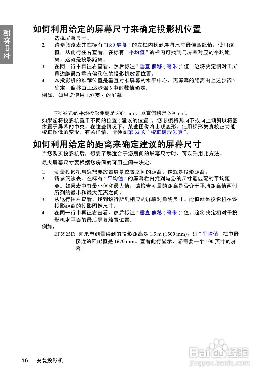 BenQ EP5925D投影机使用说明书:[2]