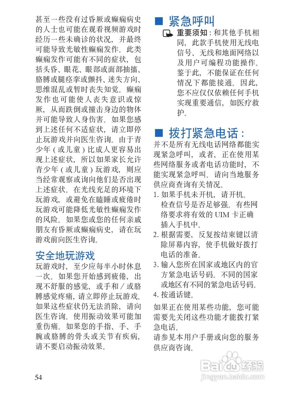 诺基亚6135手机使用说明书:[6]