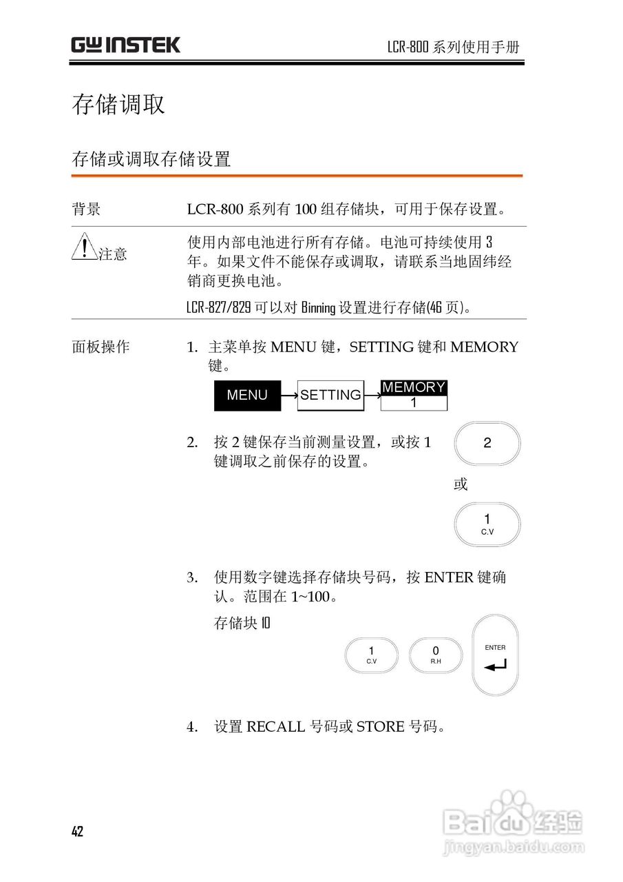 固纬LCR-826高精度LCR测试仪使用说明书:[5]