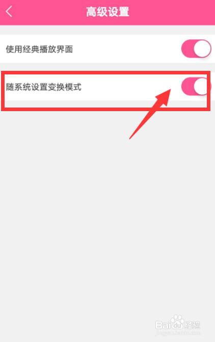 韩剧tv如何开启随系统设置变换模式？