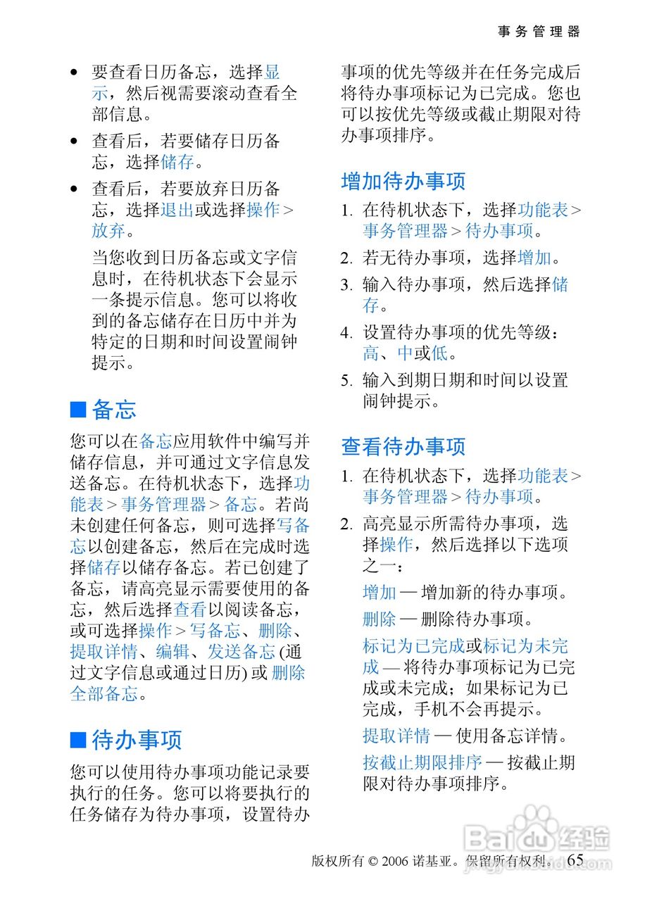 诺基亚6088手机使用说明书:[7]