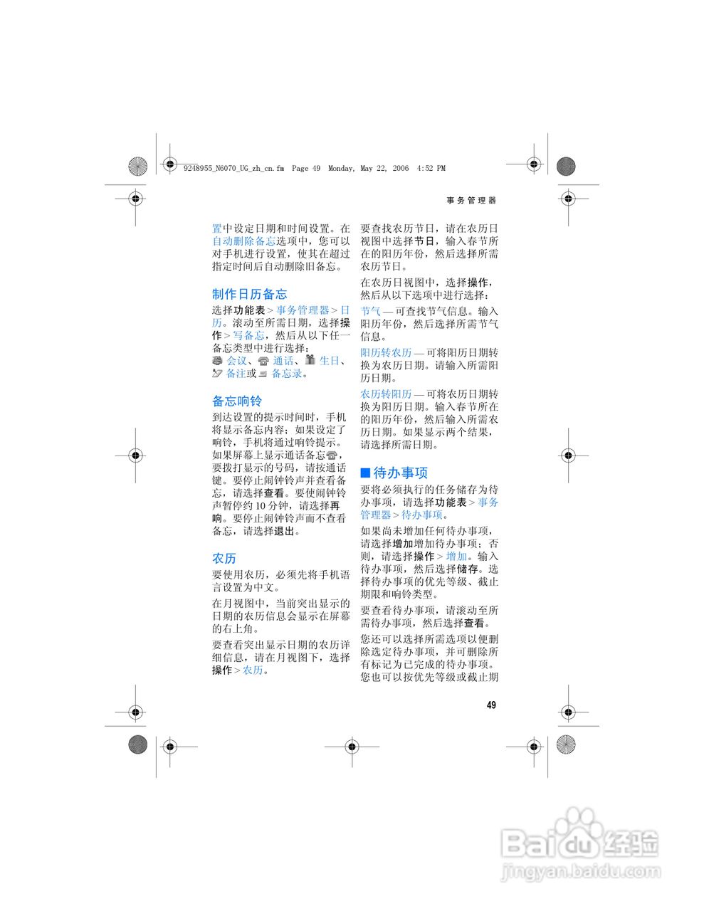 诺基亚6070手机使用说明书:[7]