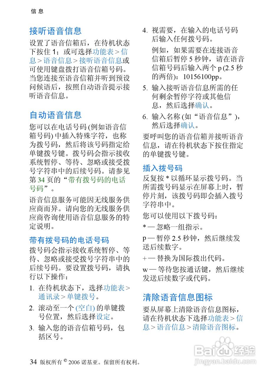 诺基亚6066手机使用说明书:[4]