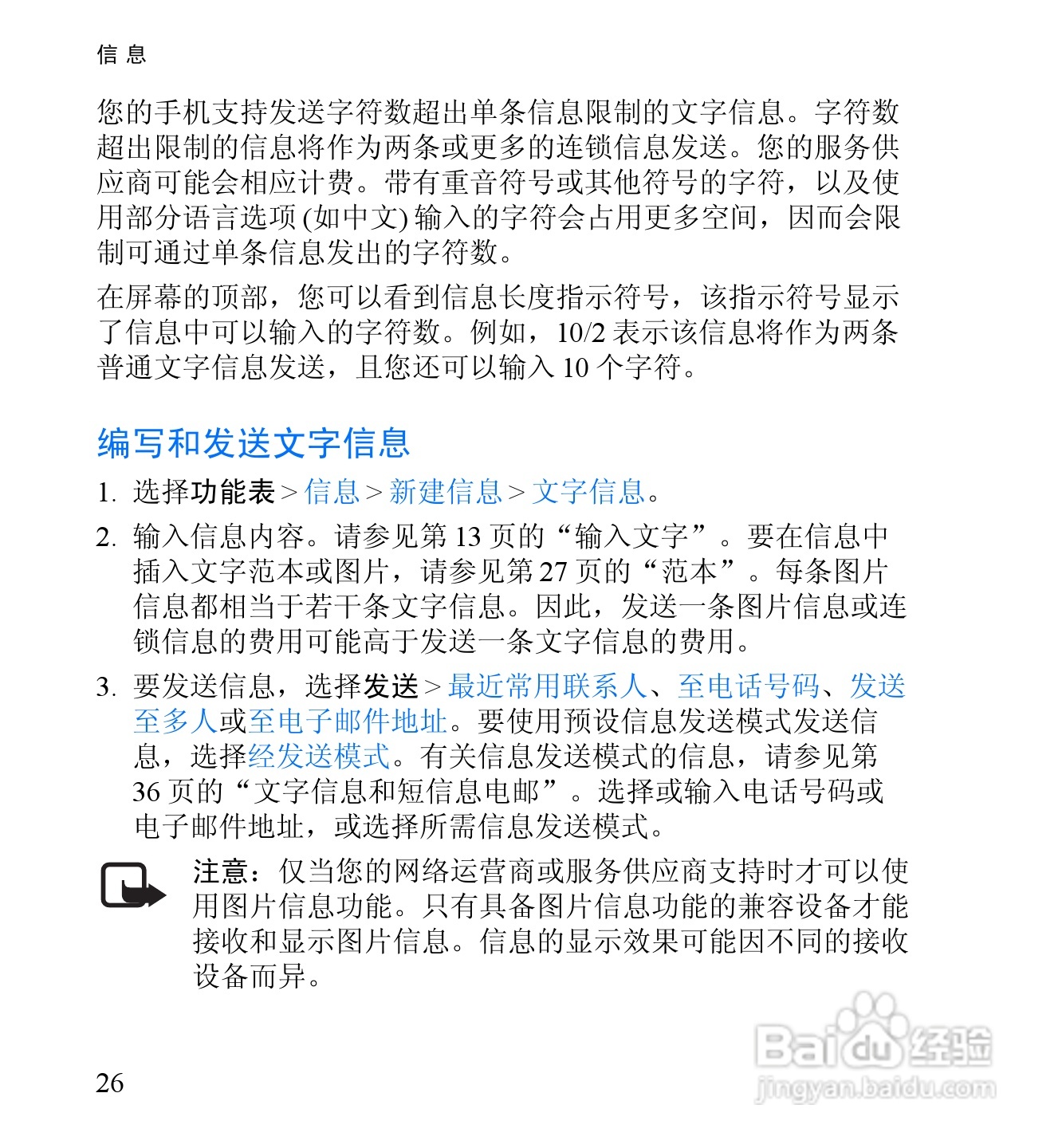 诺基亚6060手机使用说明书:[5]