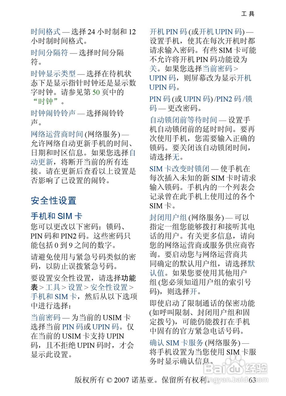 诺基亚5500手机使用说明书:[7]