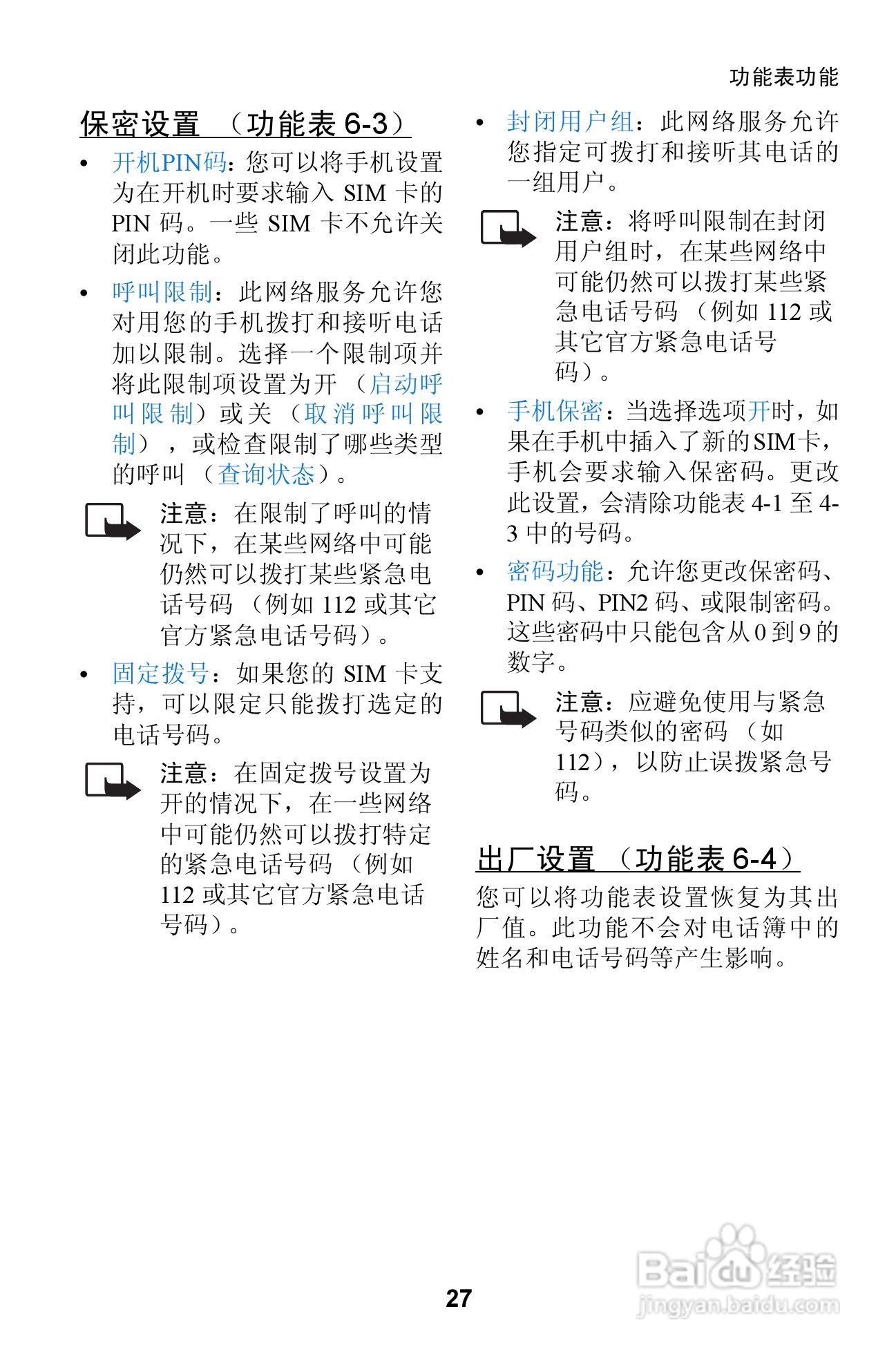 诺基亚3310手机使用说明书:[4]