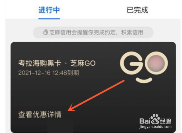 支付宝如何关闭芝麻GO