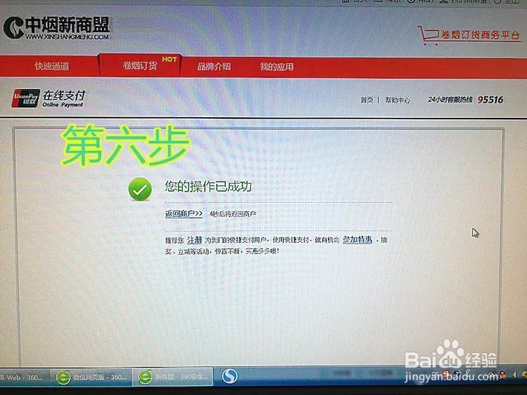 烟草扣款失败有没有补救的方法