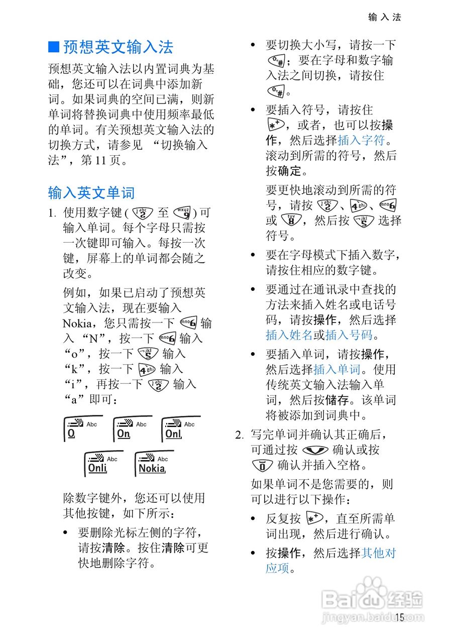 诺基亚3510手机使用说明书:[4]