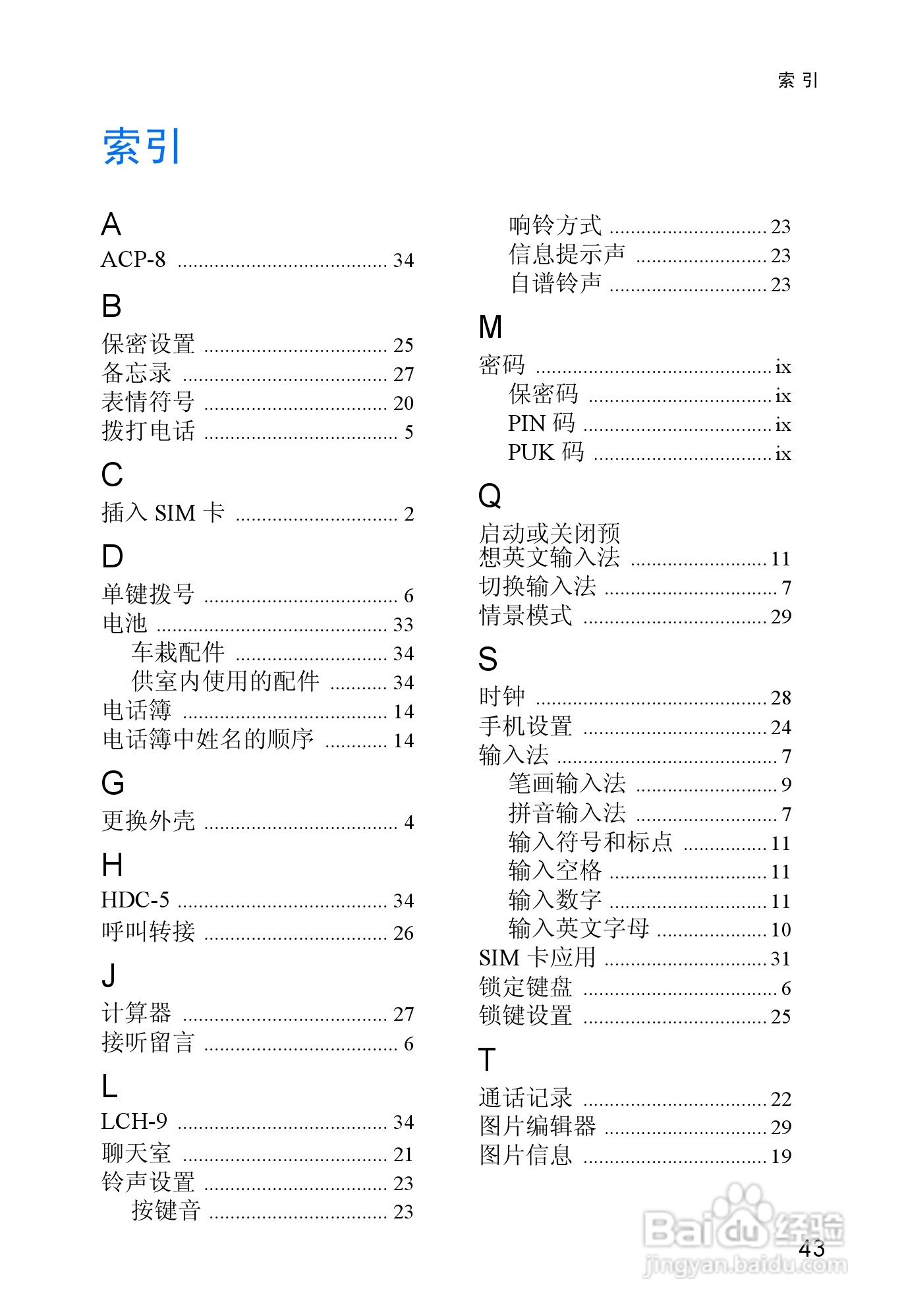 诺基亚3315手机使用说明书:[6]